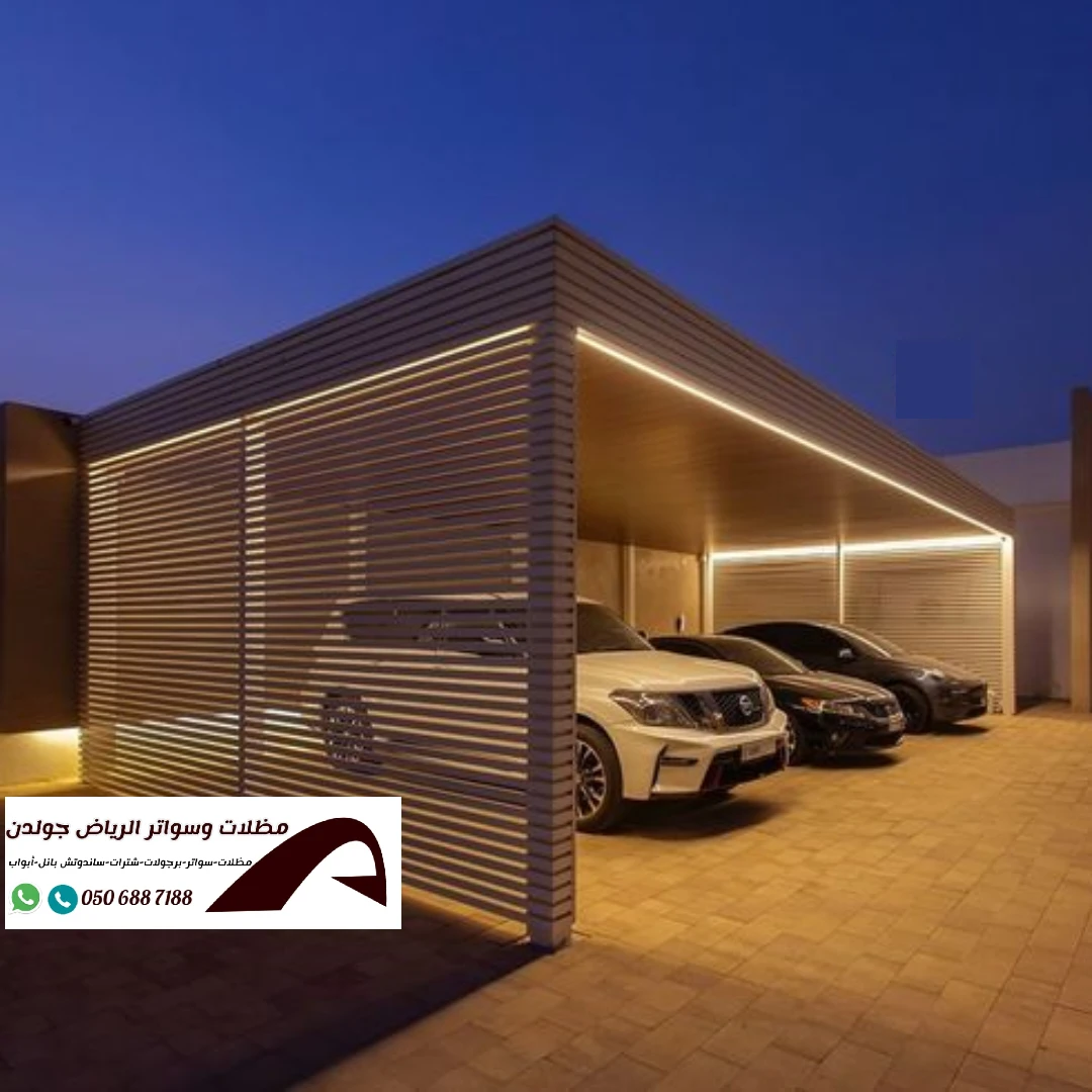 مظلات سيارات حديد مودرن في الرياض