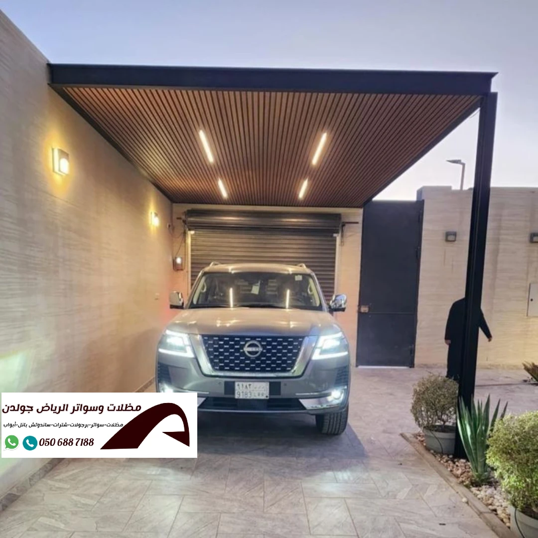 مظلات سيارات ألمنيوم في الرياض