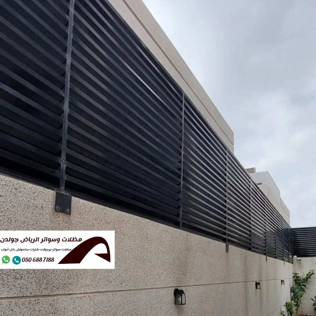 سواتر الرياض | حداد سواتر الرياض | تركيب سواتر الرياض | سواتر حديد الرياض