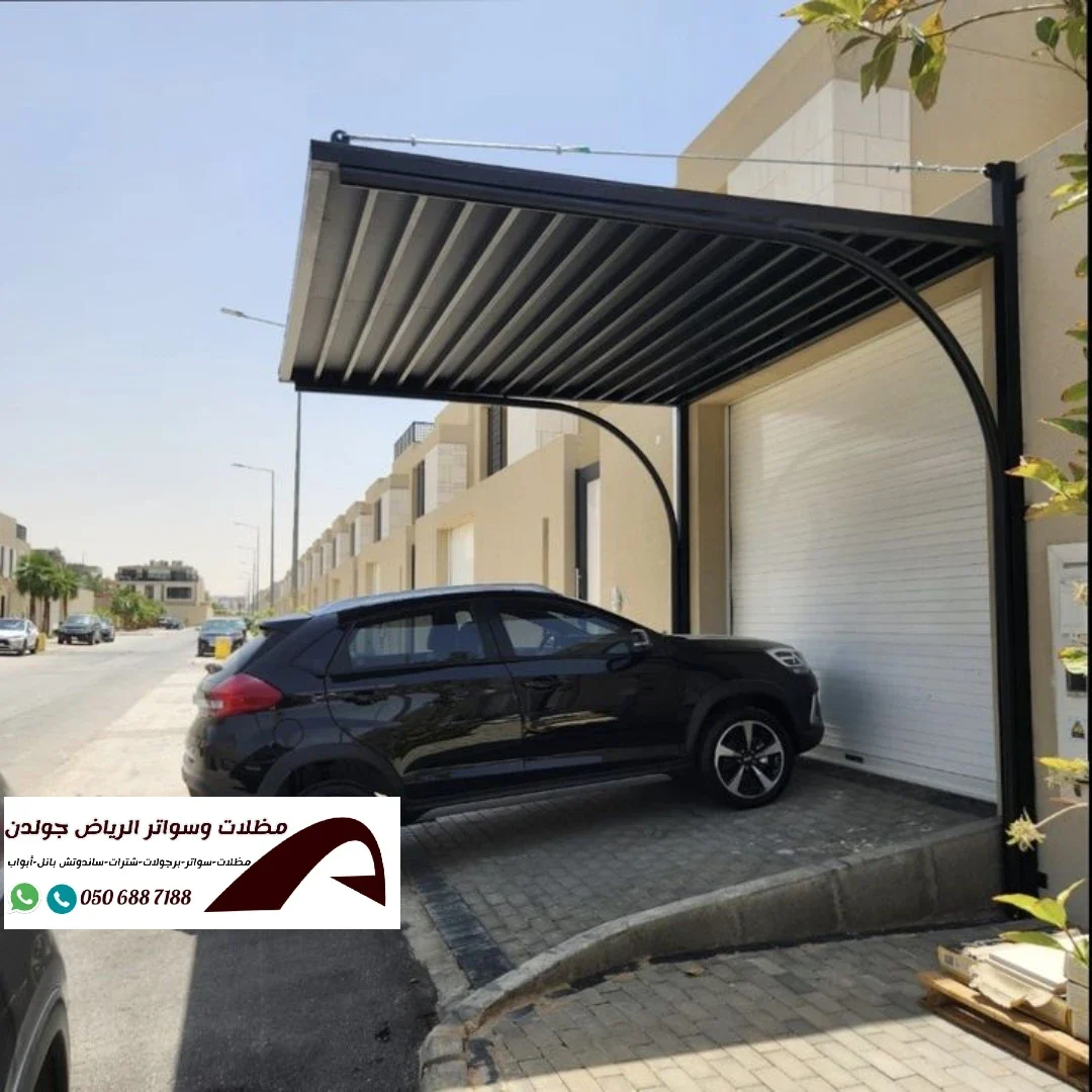 مظلات الرياض | مظلات سيارات الرياض | حداد مظلات الرياض | تركيب مظلات الرياض